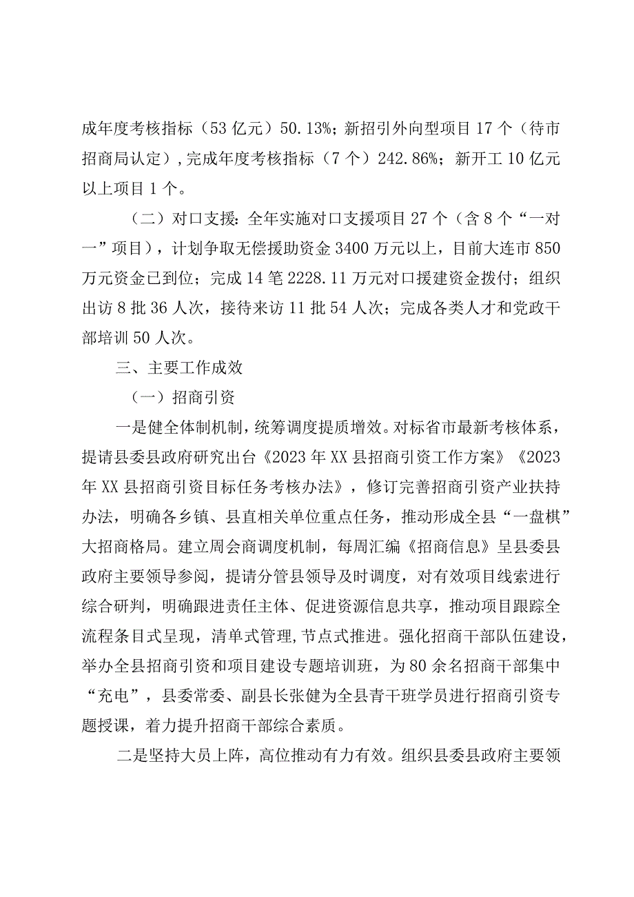 ××县招商局2023年上半年工作总结.docx_第2页