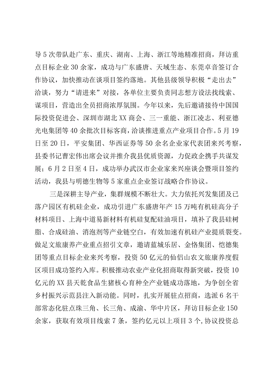 ××县招商局2023年上半年工作总结.docx_第3页