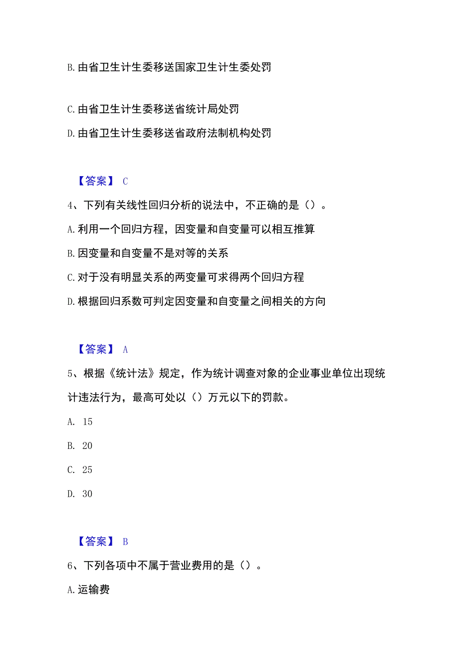 2023年整理统计师之初级统计基础理论及相关知识押题练习试卷B卷附答案.docx_第2页