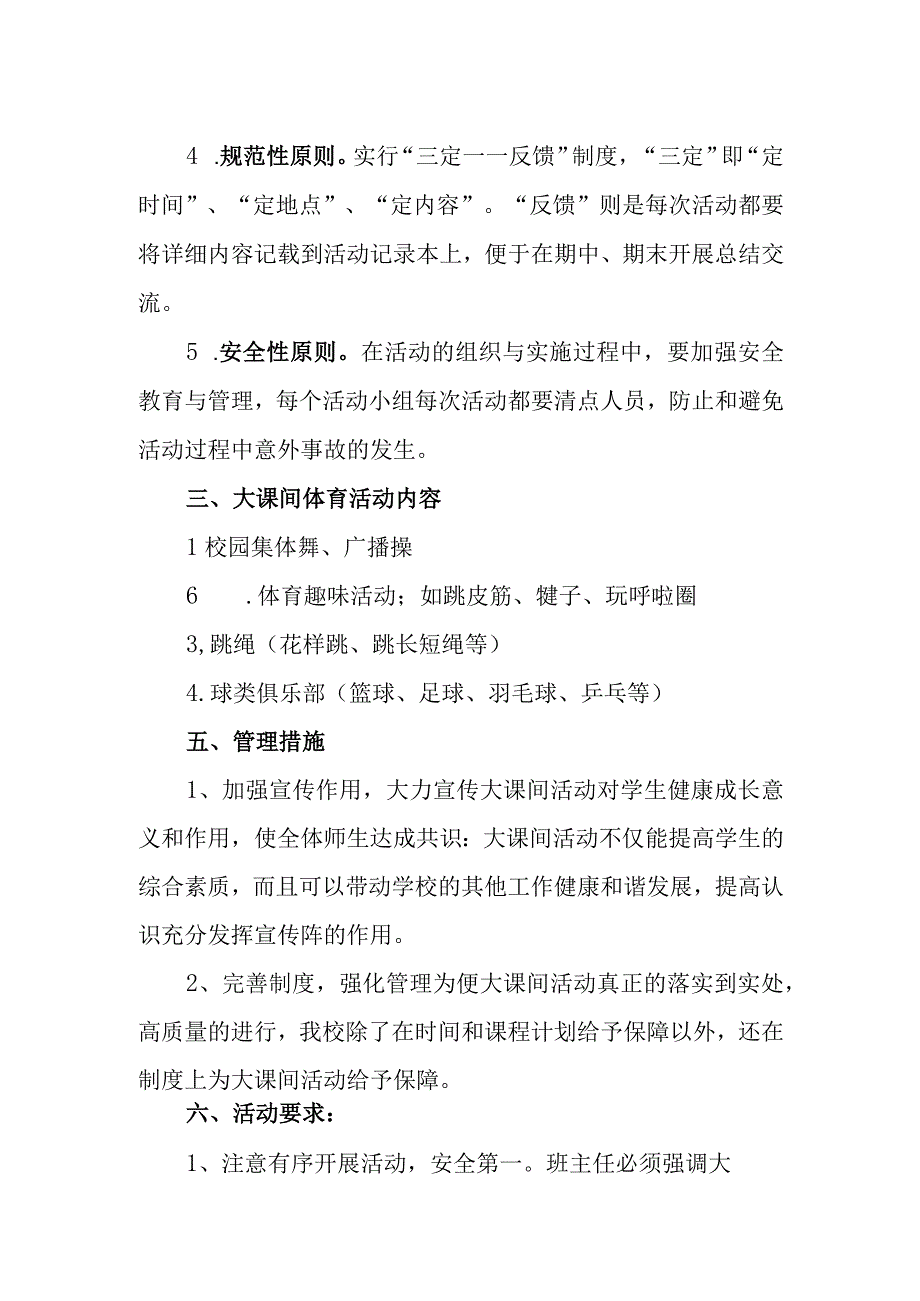 中学体育锻炼活动方案1.docx_第2页