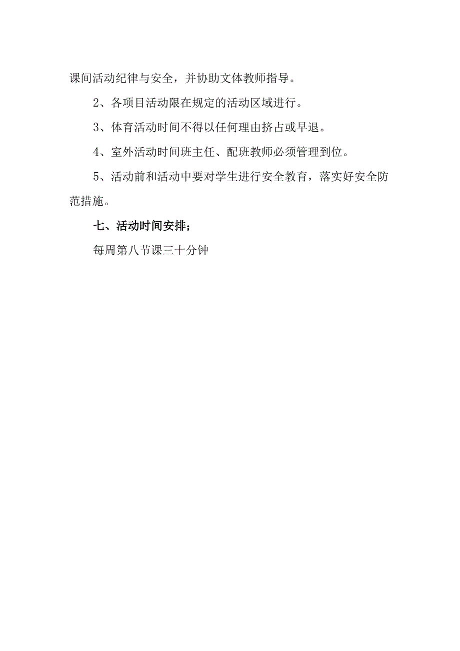 中学体育锻炼活动方案1.docx_第3页