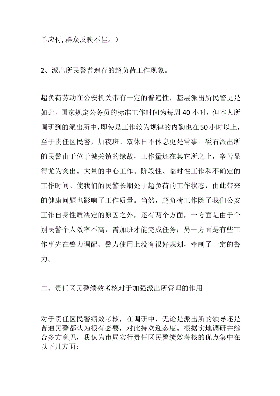 5篇关于派出所考核办法材料.docx_第2页