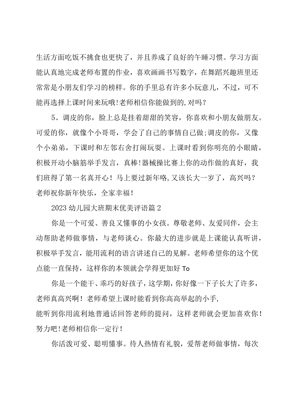 2023幼儿园大班期末优美评语15篇.docx_第2页