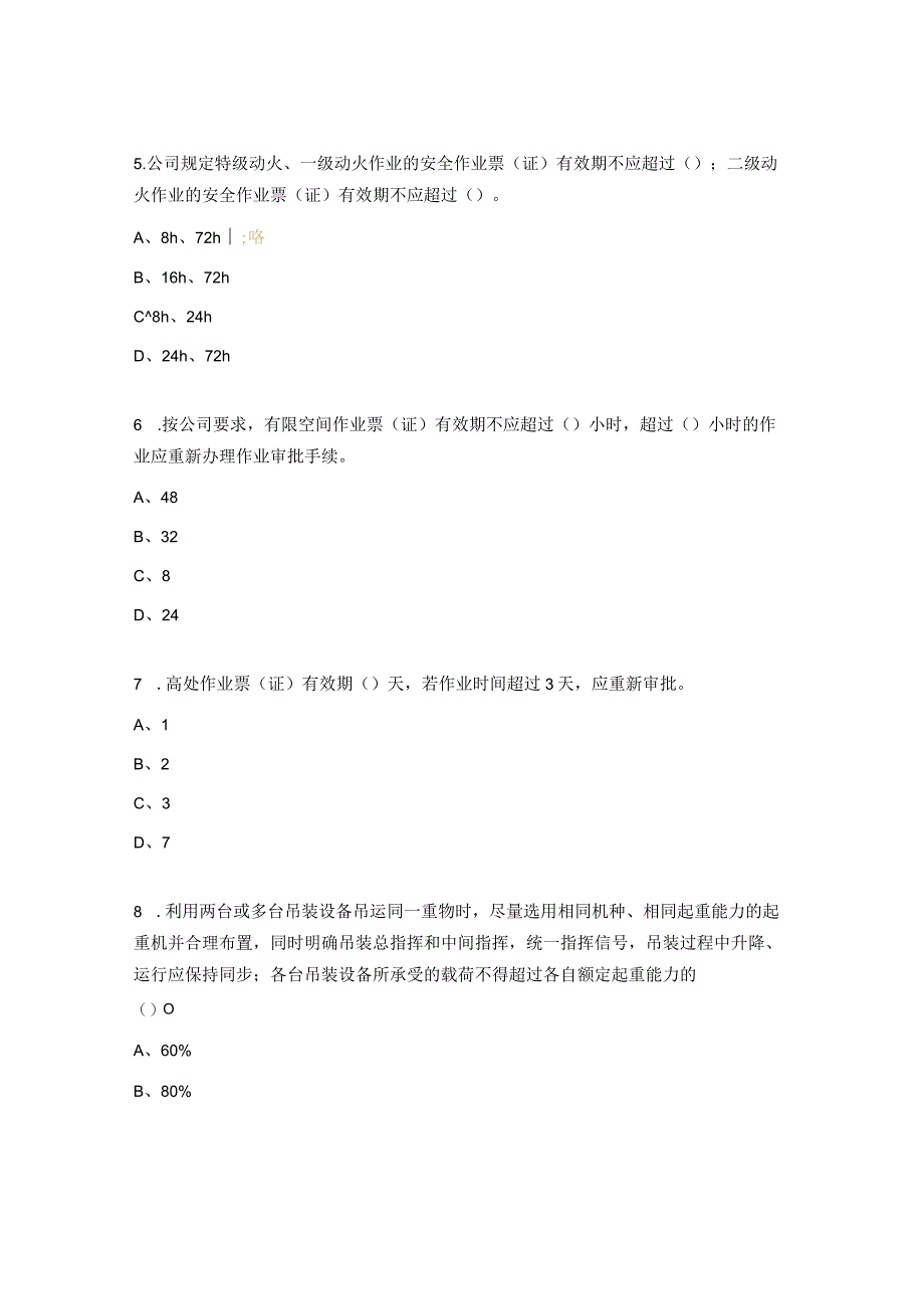 作业许可审批人员考试试题.docx_第2页