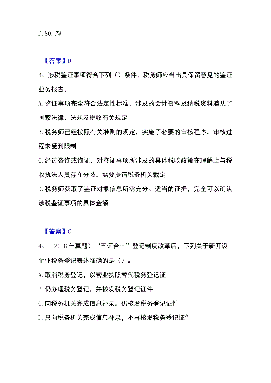 2023年整理税务师之涉税服务实务能力检测试卷B卷附答案.docx_第2页