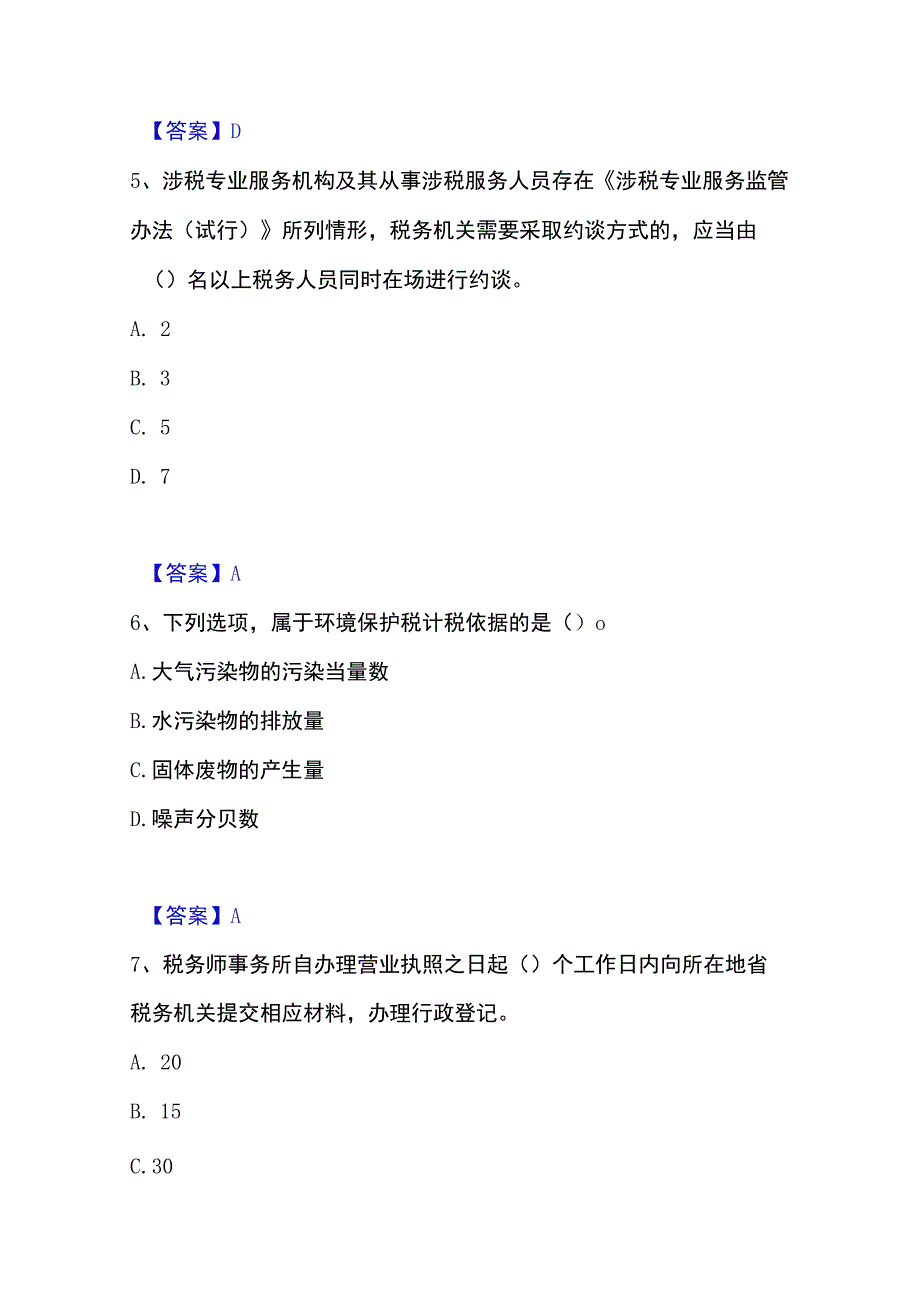 2023年整理税务师之涉税服务实务能力检测试卷B卷附答案.docx_第3页