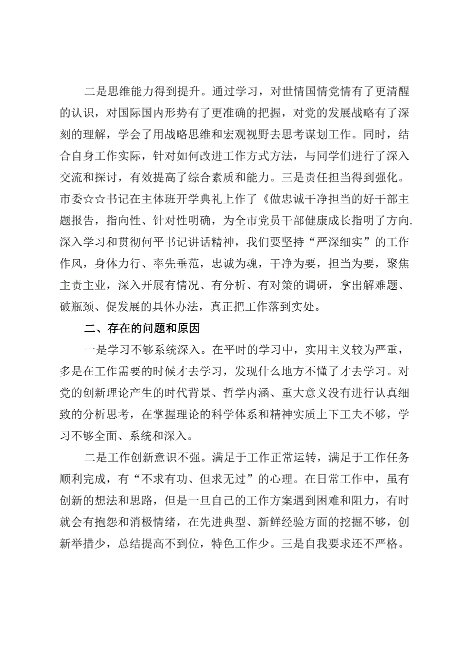 5篇纪检监察干部队伍教育整顿个人党性分析材料.docx_第2页