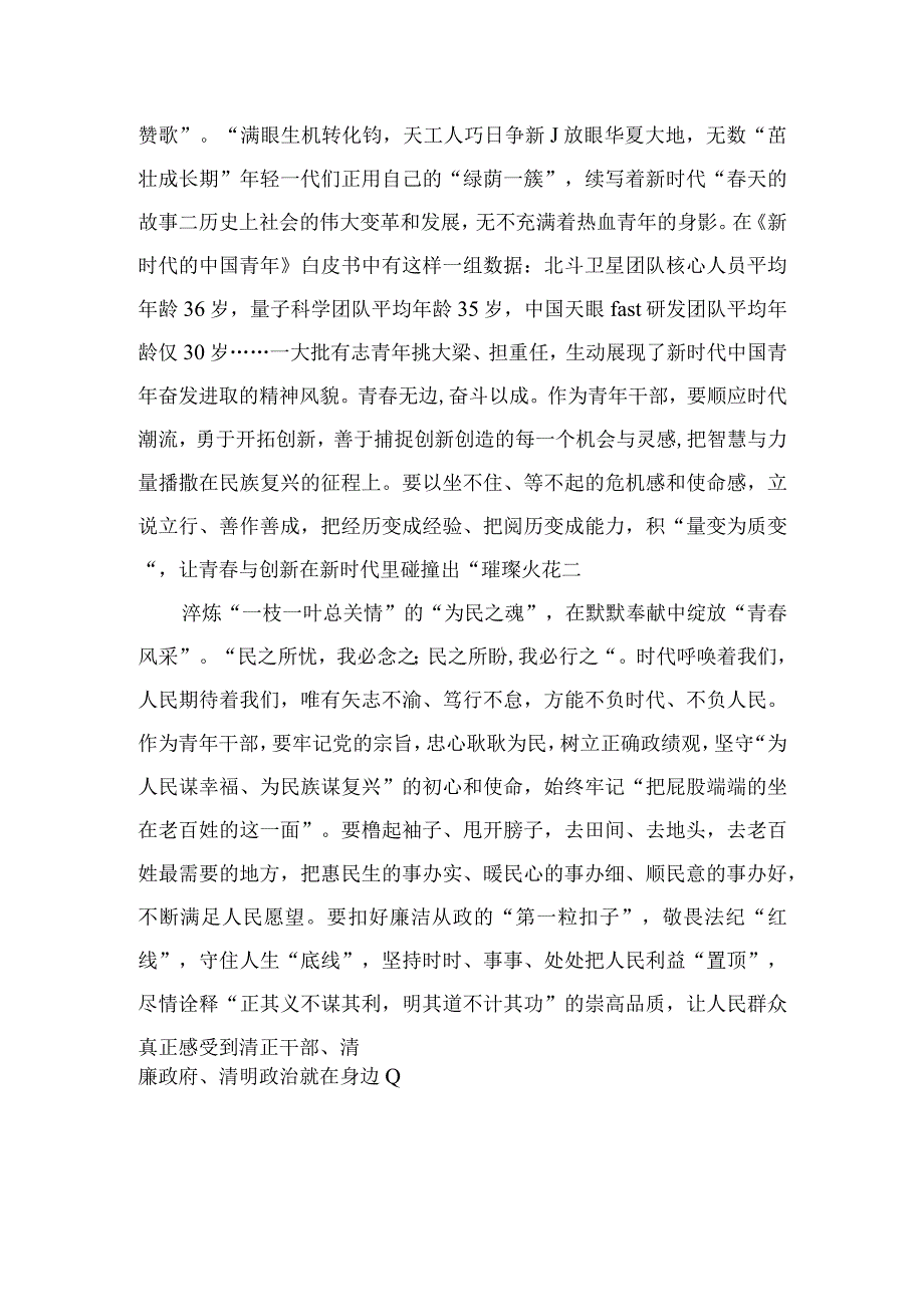 6篇2023学习在江苏考察时重要讲话精神心得体会精选.docx_第2页