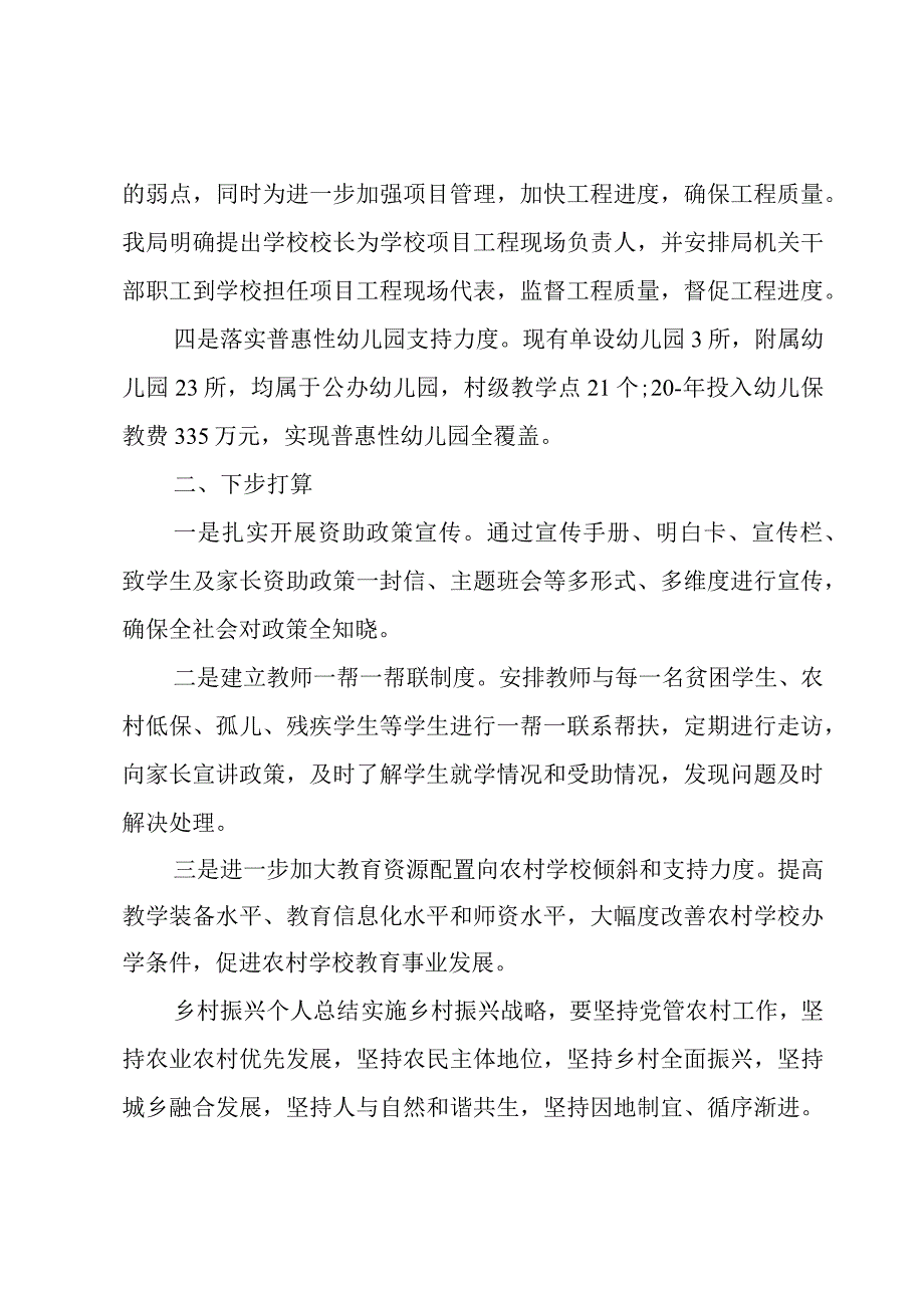 乡村振兴个人总结三篇.docx_第2页