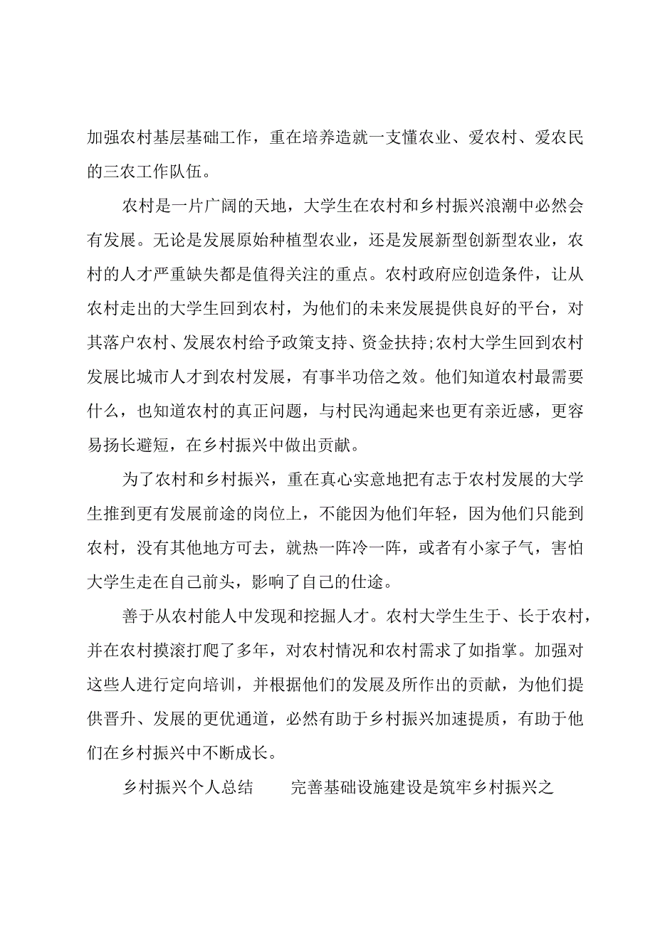 乡村振兴个人总结三篇.docx_第3页