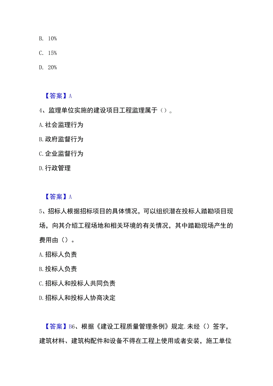 2023年整理投资项目管理师之投资建设项目实施押题练习试题A卷含答案.docx_第2页