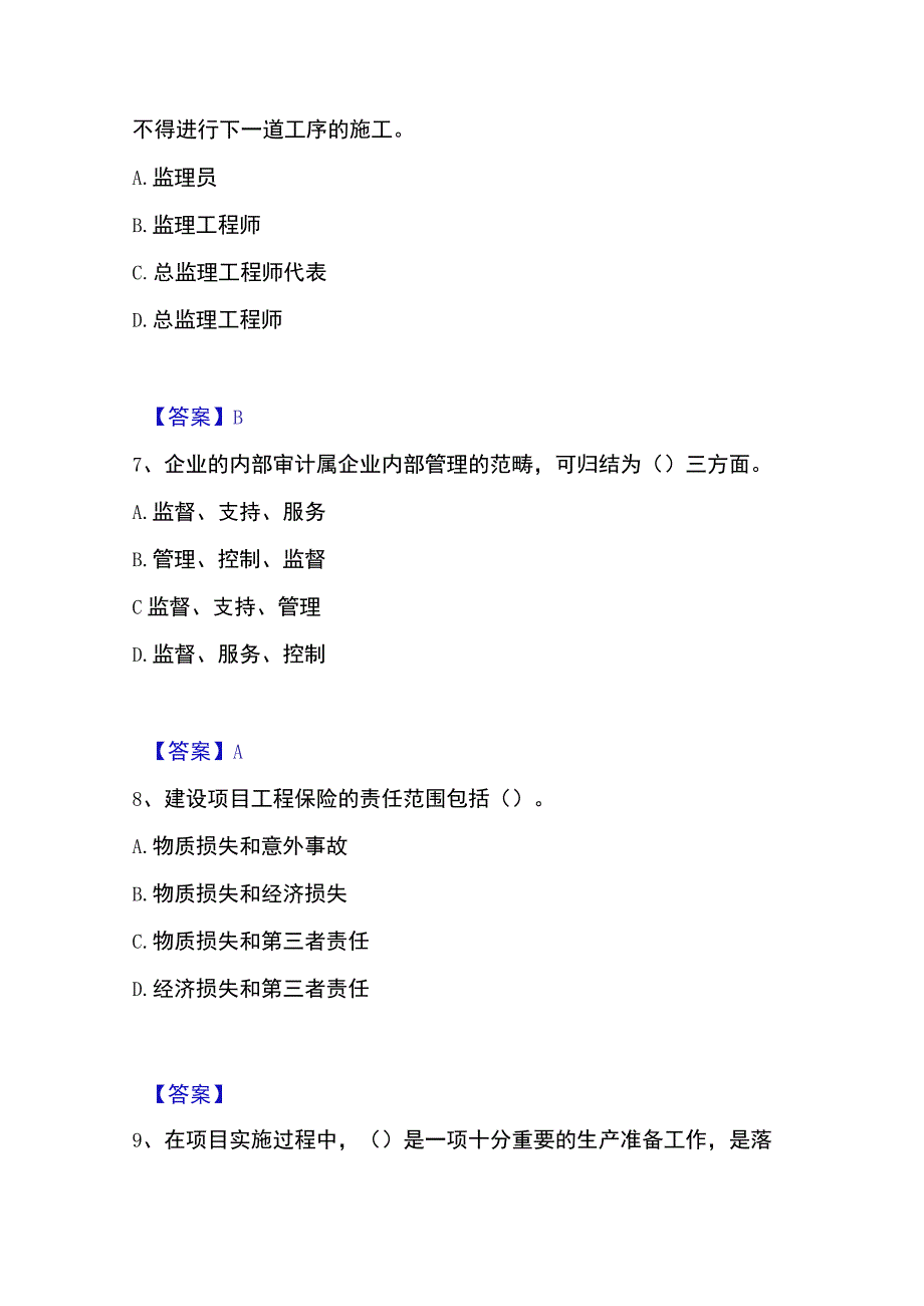 2023年整理投资项目管理师之投资建设项目实施押题练习试题A卷含答案.docx_第3页