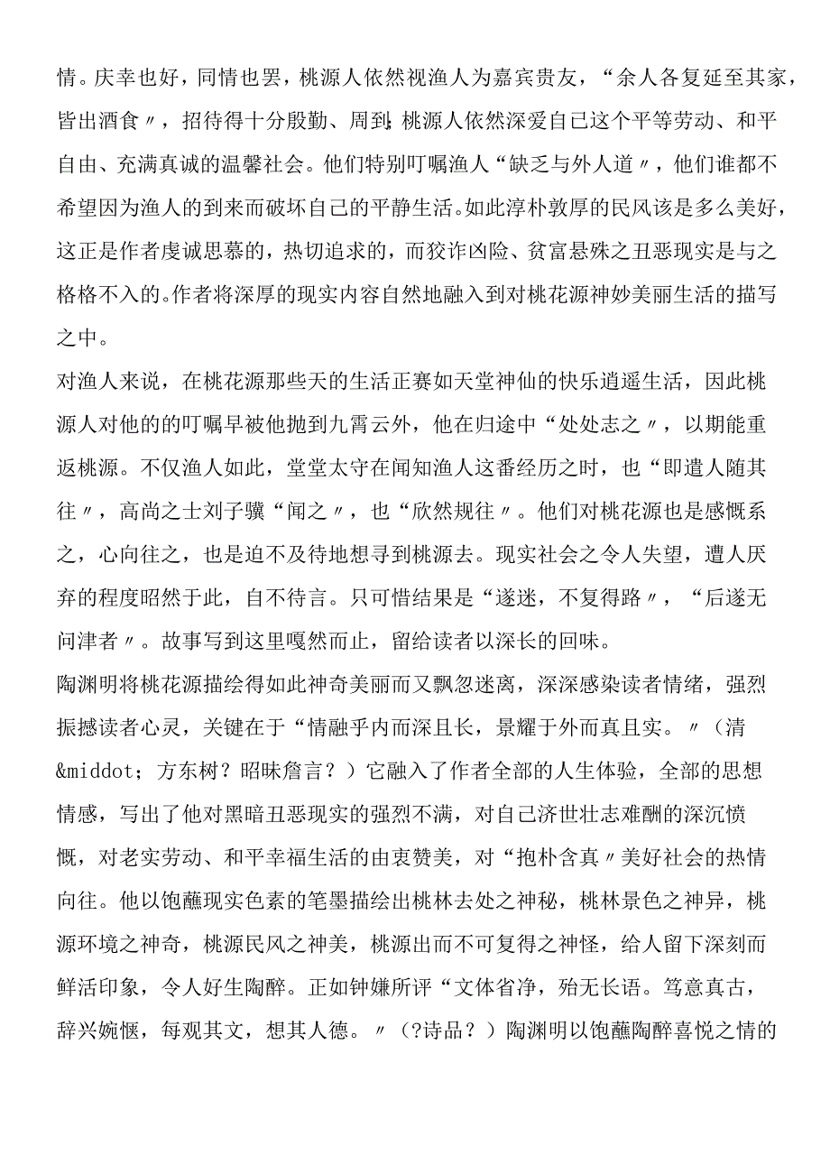 《桃花源记》赏读.docx_第3页