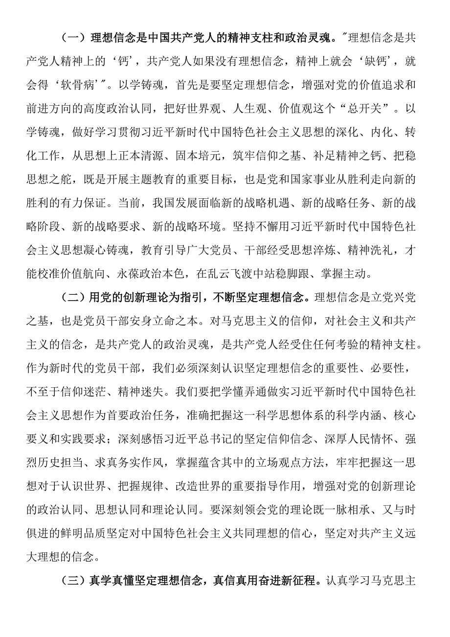 专题党课：从党的科学理论中汲取奋进力量推动高质量发展实现新跨越.docx_第2页