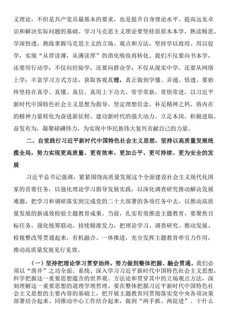 专题党课：从党的科学理论中汲取奋进力量推动高质量发展实现新跨越.docx_第3页