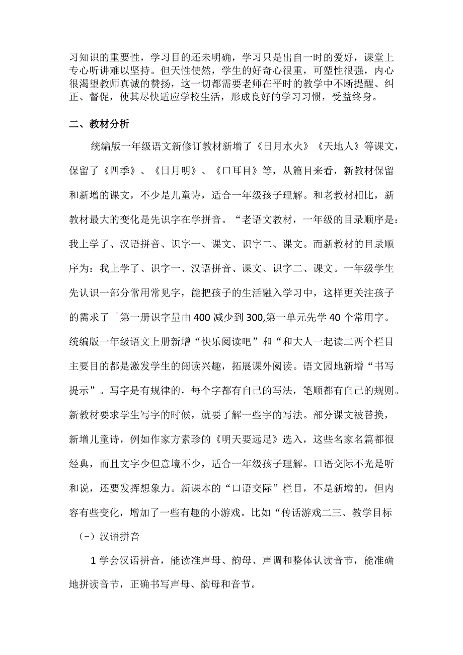 人教版部编版一年级上册识字1 天地人 精彩片段.docx_第2页