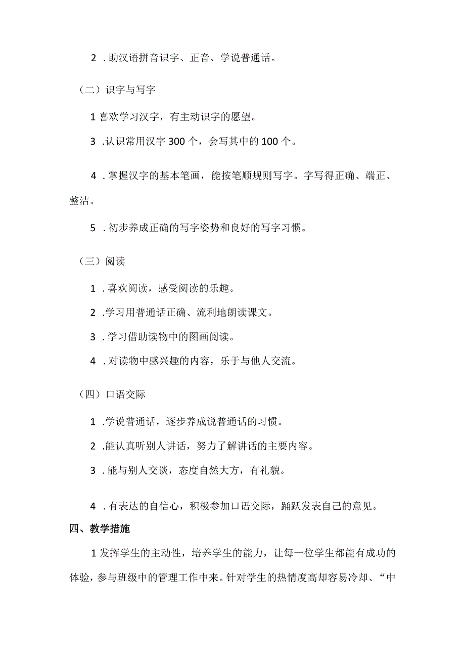 人教版部编版一年级上册识字1 天地人 精彩片段.docx_第3页