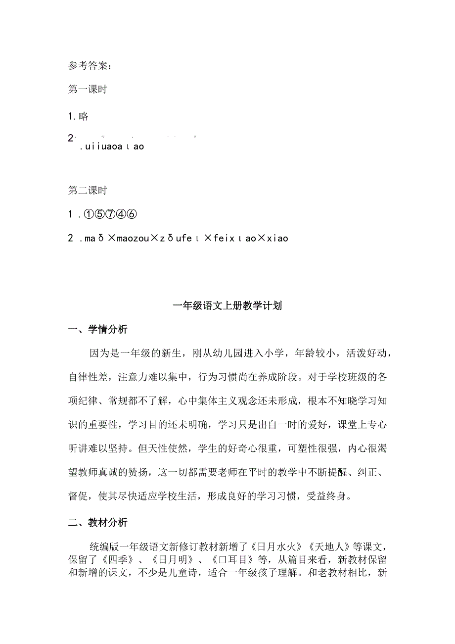 人教版部编版一年级上册汉语拼音10 ɑo ou iu 课时练及答案.docx_第2页