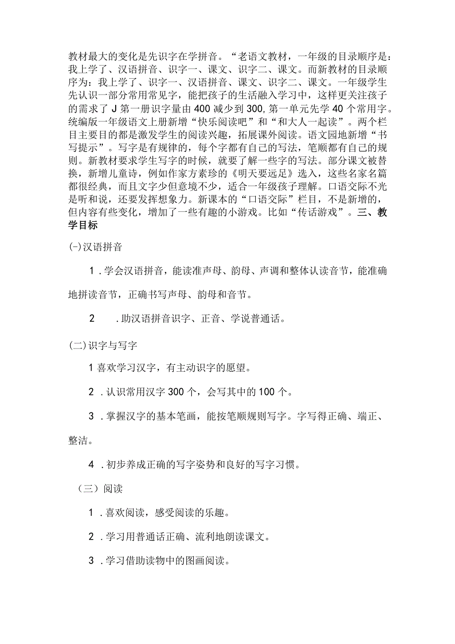 人教版部编版一年级上册汉语拼音10 ɑo ou iu 课时练及答案.docx_第3页