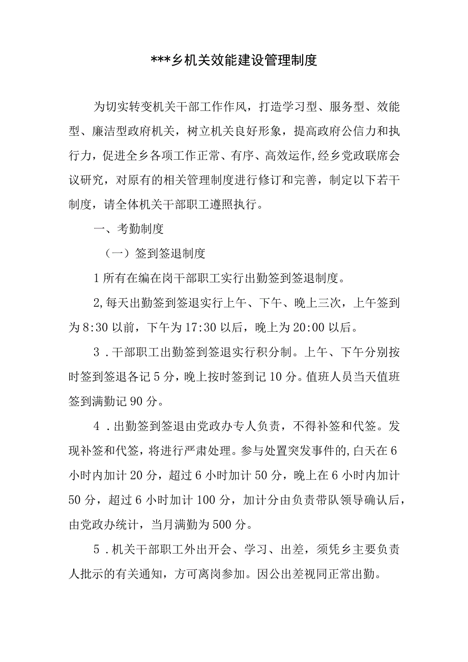 乡镇机关效能建设管理制度工作制度共3篇.docx_第2页