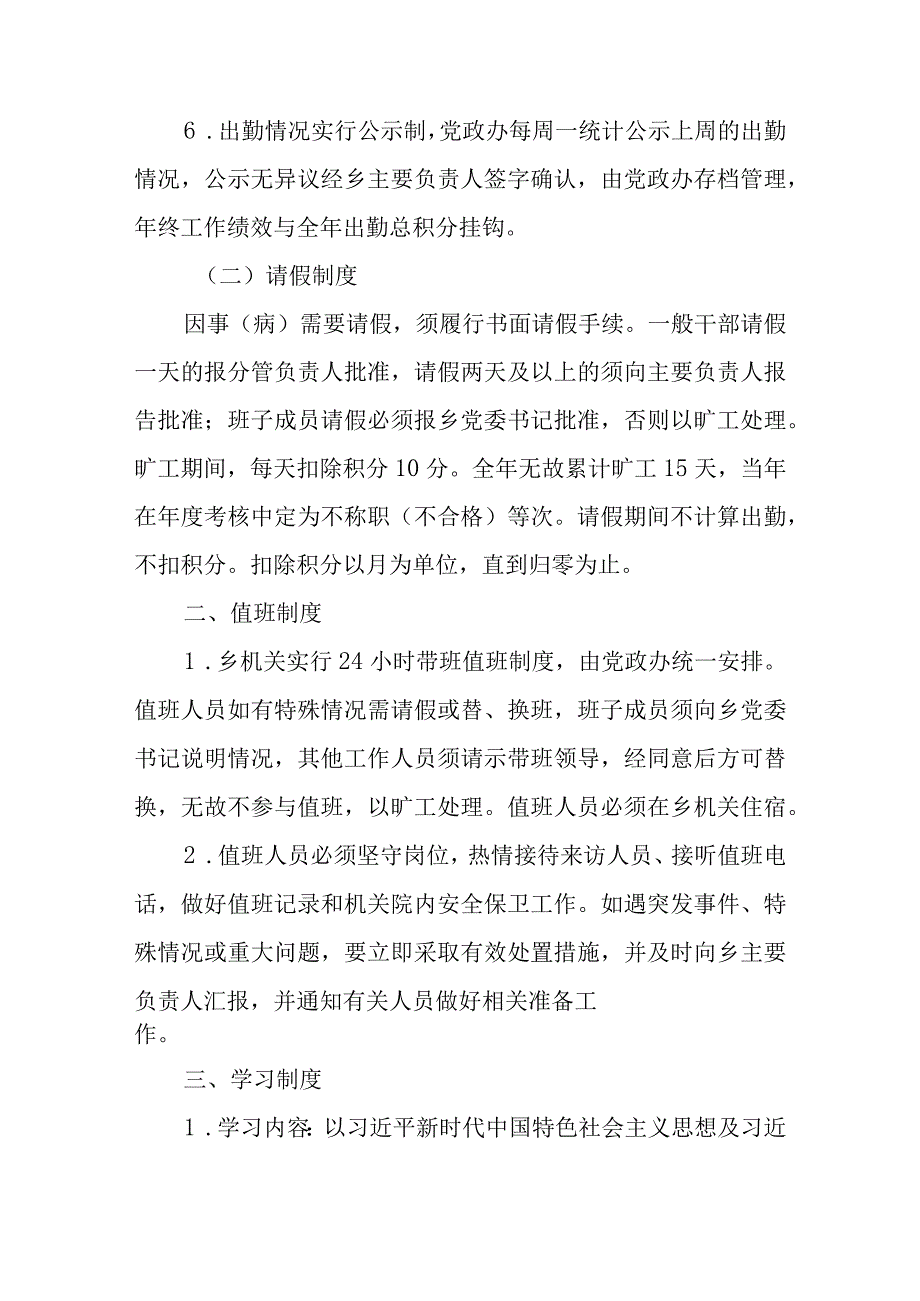 乡镇机关效能建设管理制度工作制度共3篇.docx_第3页