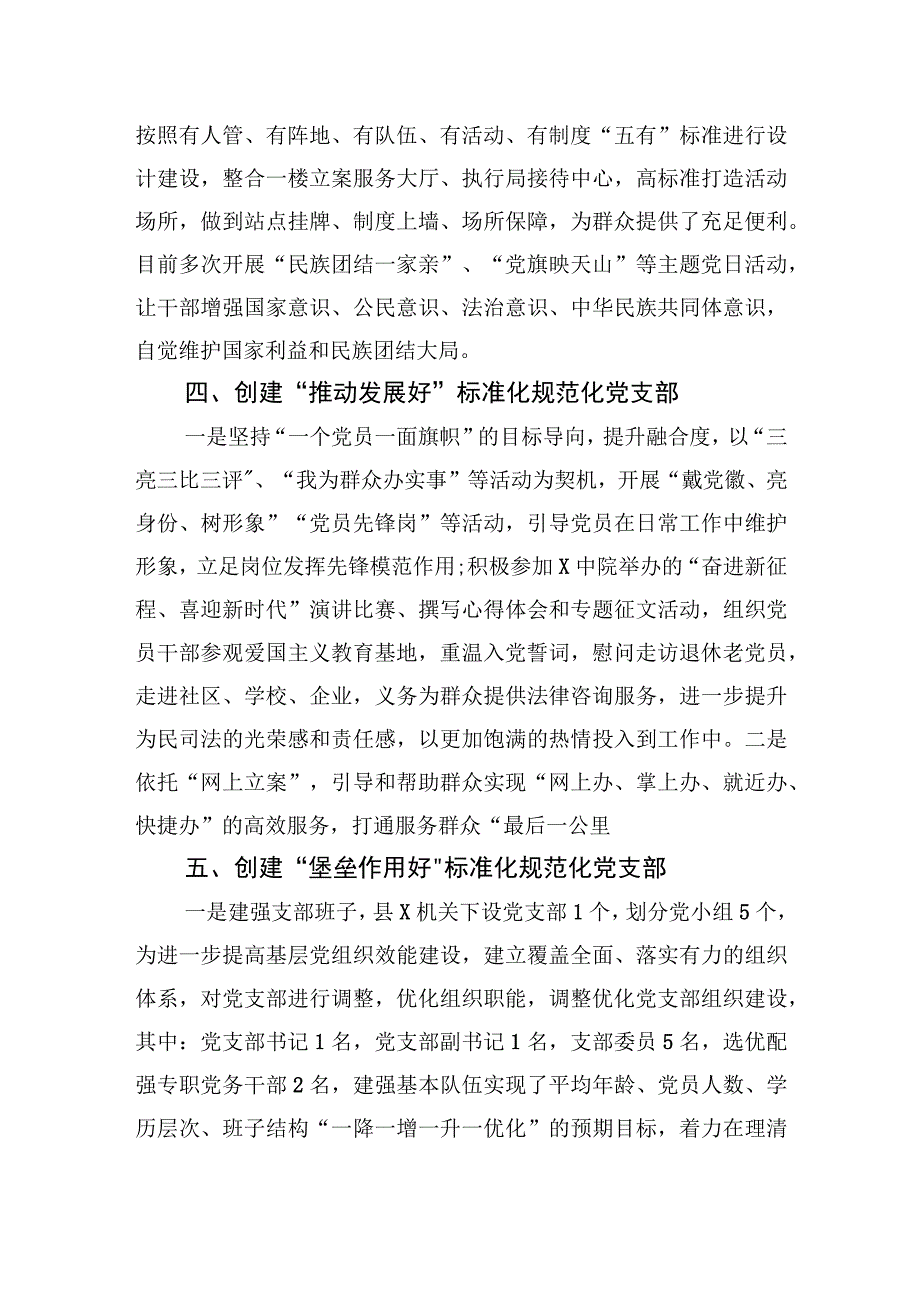 五个好党支部创建工作经验材料.docx_第3页