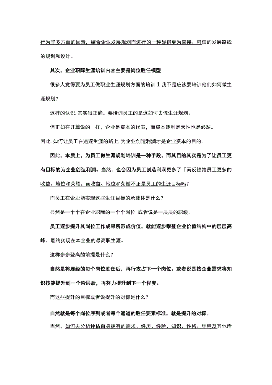 企业职际生涯规划助员工职业提升走员工企业双赢路线.docx_第2页