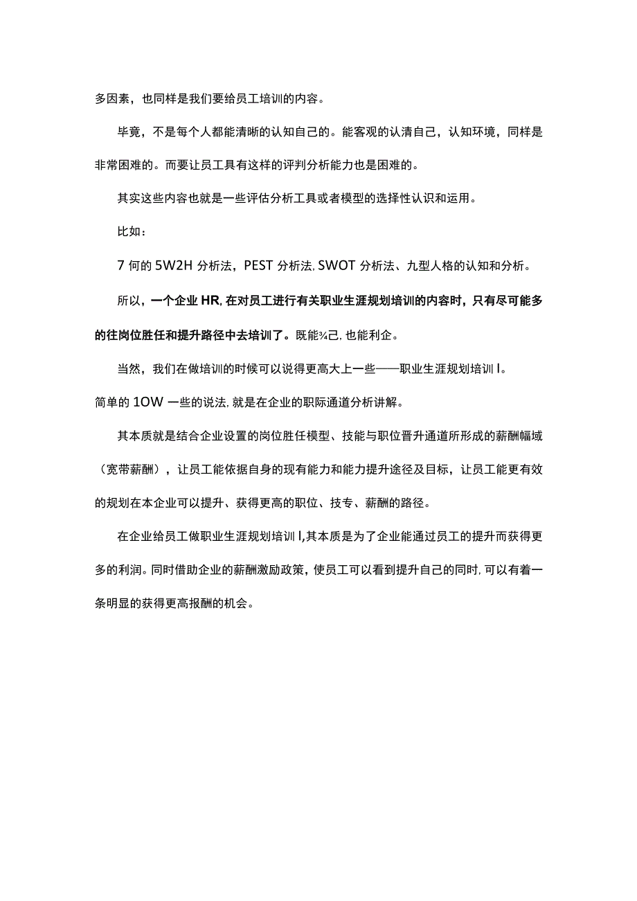 企业职际生涯规划助员工职业提升走员工企业双赢路线.docx_第3页