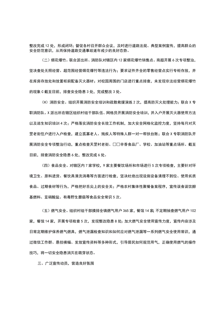 x镇2023年安全生产半年工作总结5.docx_第2页