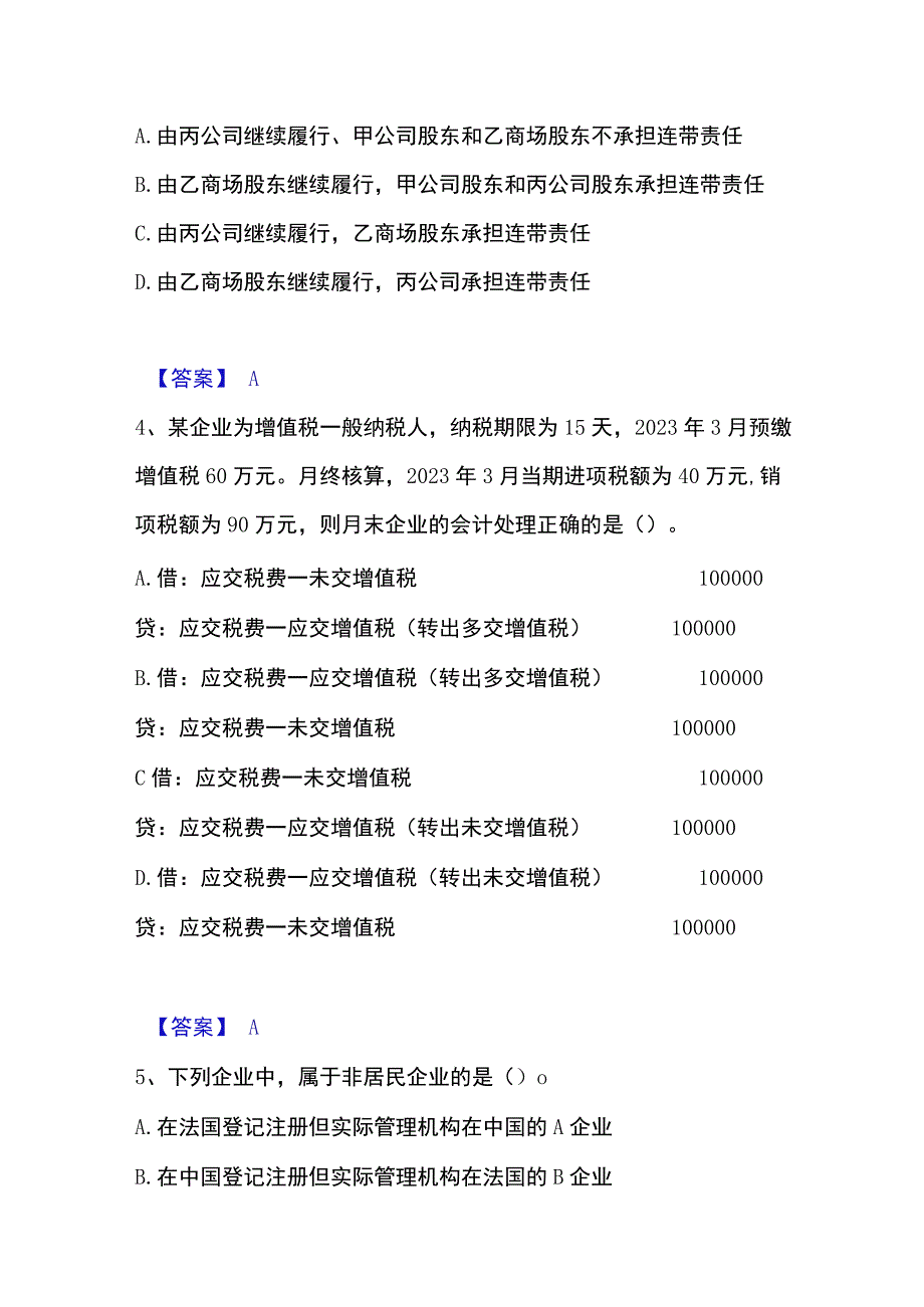 2023年整理税务师之涉税服务实务综合练习试卷B卷附答案.docx_第2页