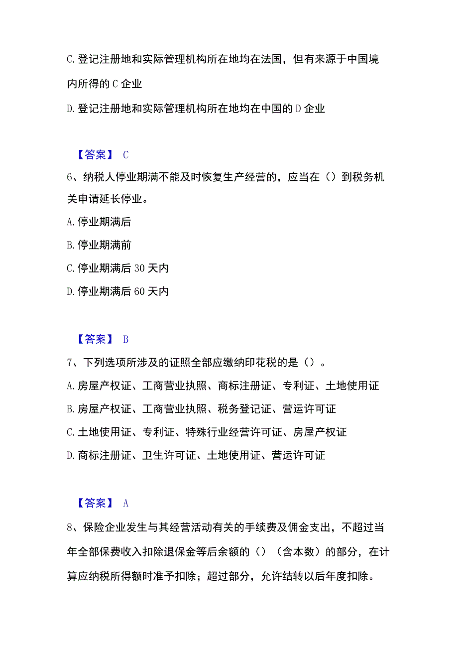 2023年整理税务师之涉税服务实务综合练习试卷B卷附答案.docx_第3页