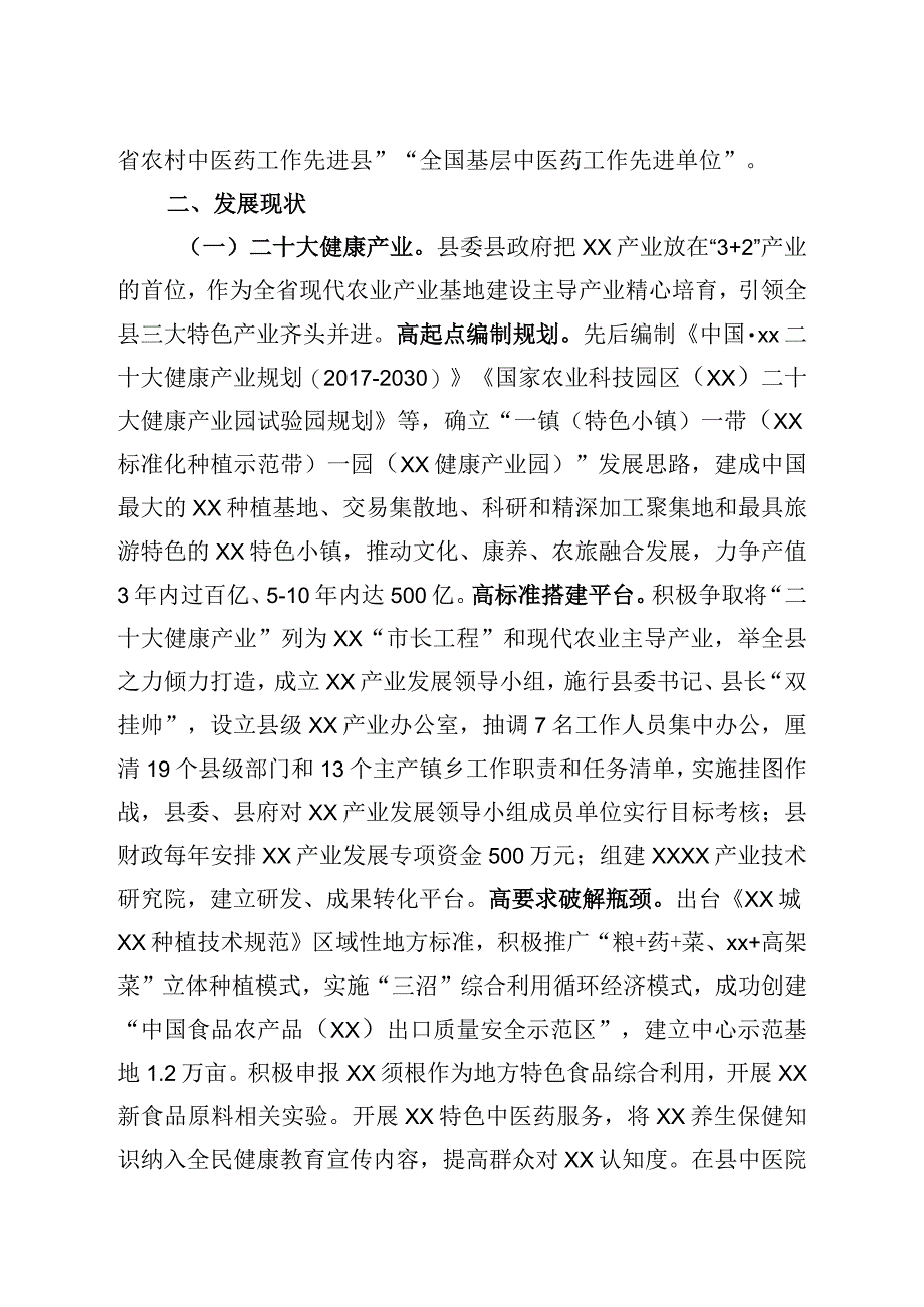 中医药产业发展情况汇报.docx_第2页