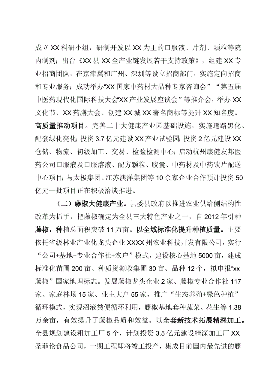 中医药产业发展情况汇报.docx_第3页