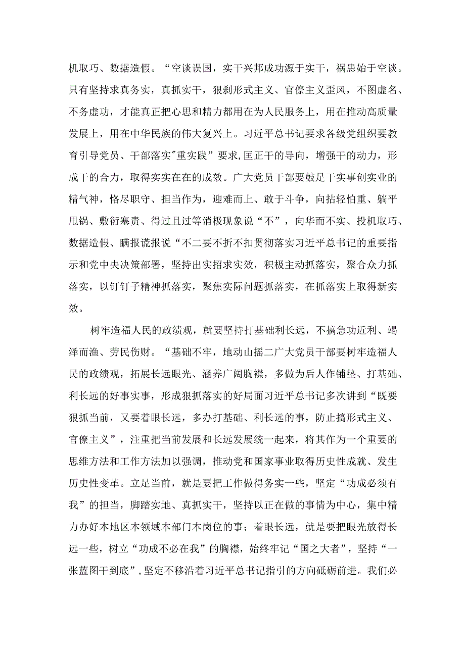 6篇2023学习江苏考察重要讲话树牢造福人民的政绩观心得.docx_第2页