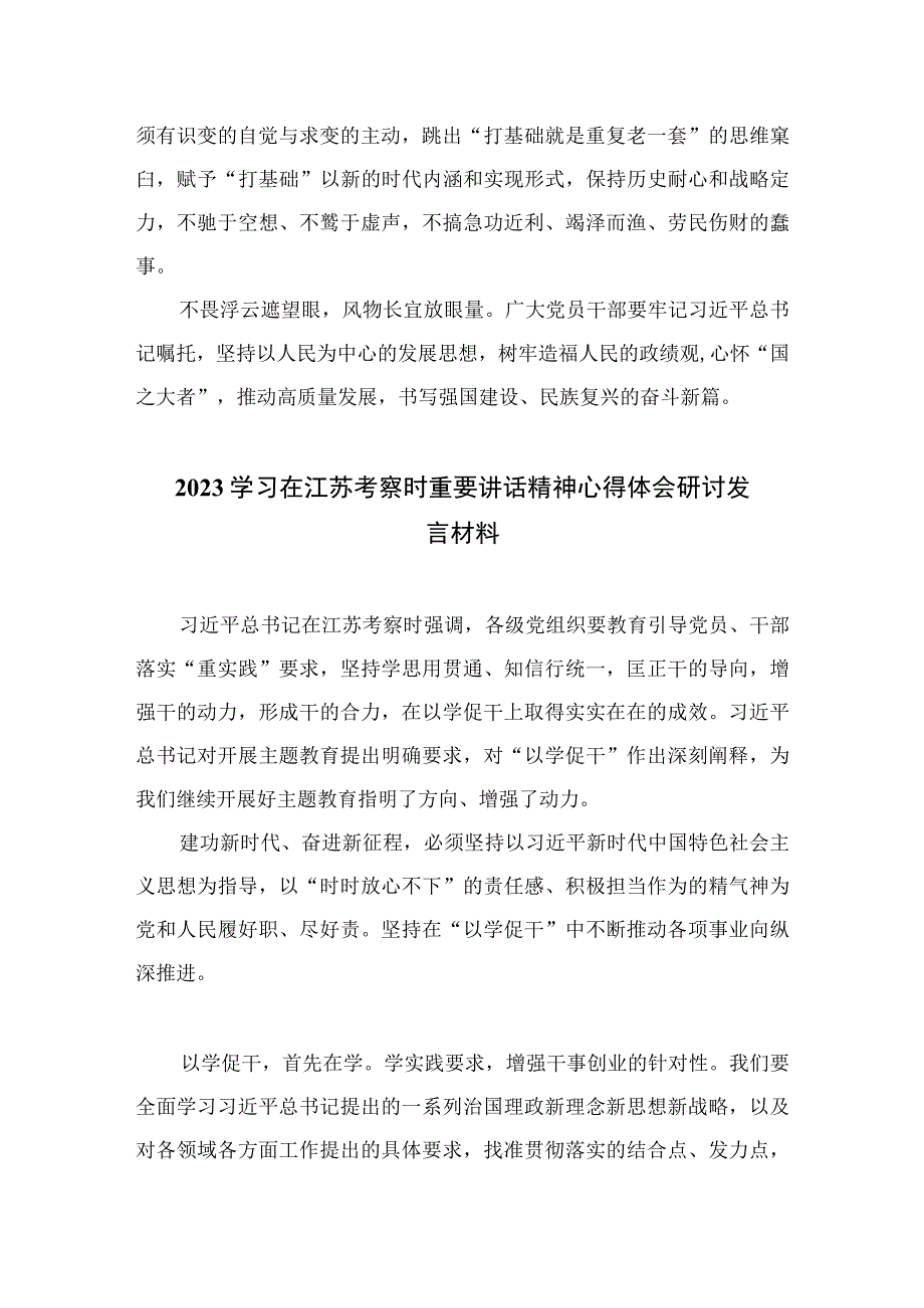 6篇2023学习江苏考察重要讲话树牢造福人民的政绩观心得.docx_第3页