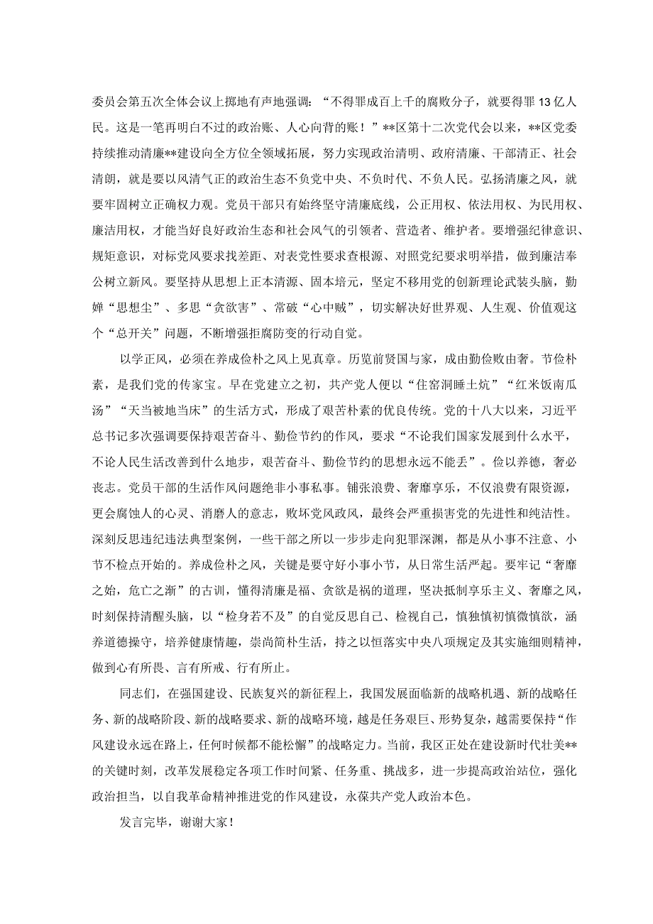 2篇在以学正风专题研讨交流会上的发言稿研讨发言.docx_第2页