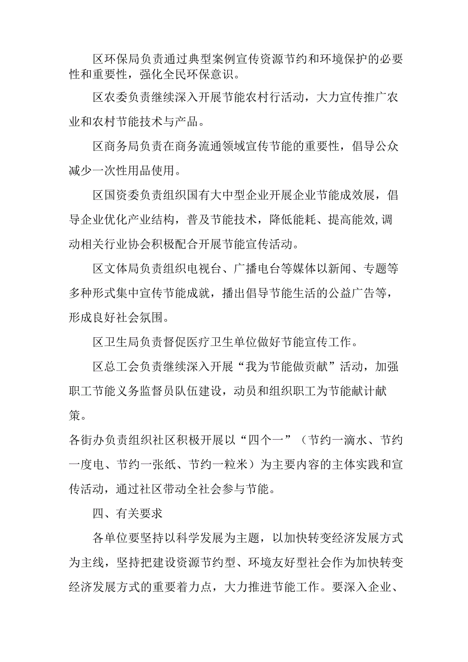 2023年民营全市开展全国节能宣传周及全国低碳日活动实施方案 精编6份.docx_第2页