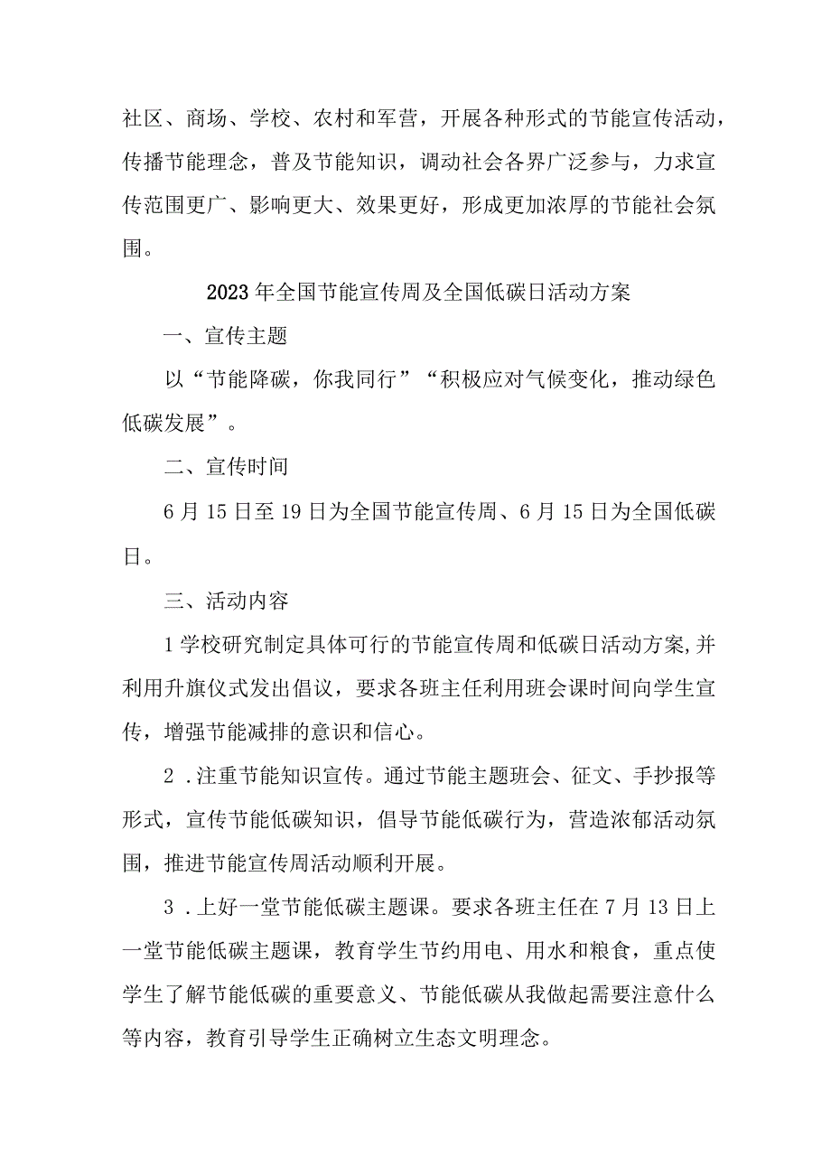 2023年民营全市开展全国节能宣传周及全国低碳日活动实施方案 精编6份.docx_第3页