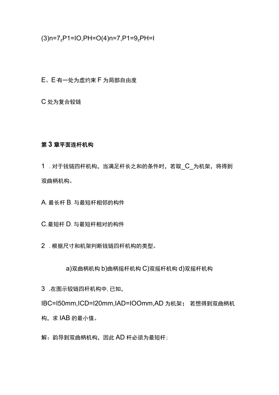 全国家开放大学机械设计基础课程形成性考核作业一含答案.docx_第3页