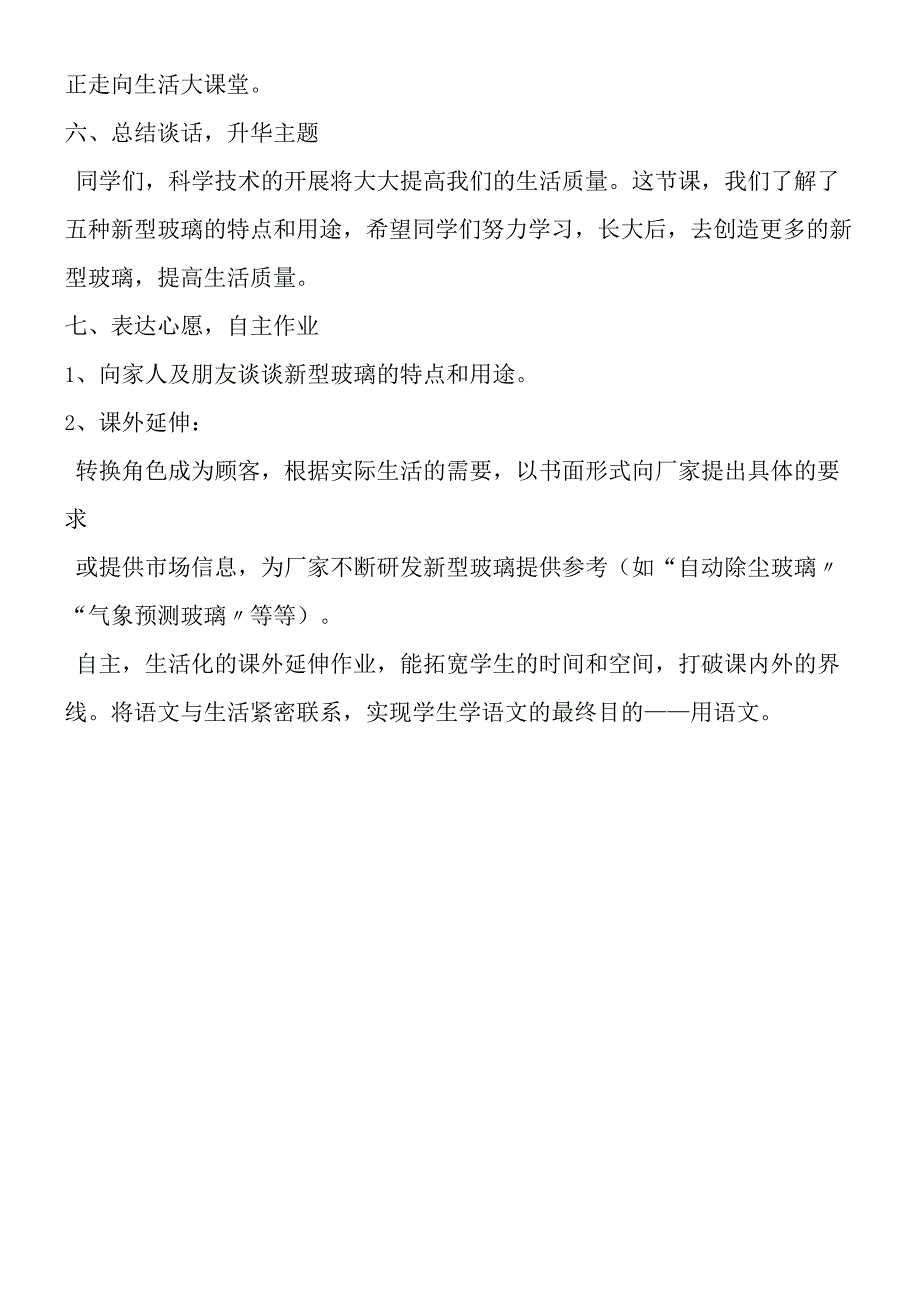 《新型玻璃》第一课时教学设计.docx_第3页