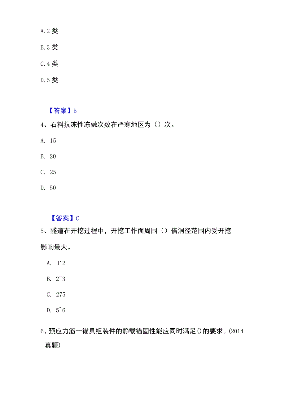 2023年整理试验检测师之桥梁隧道工程自测提分题库加答案.docx_第2页