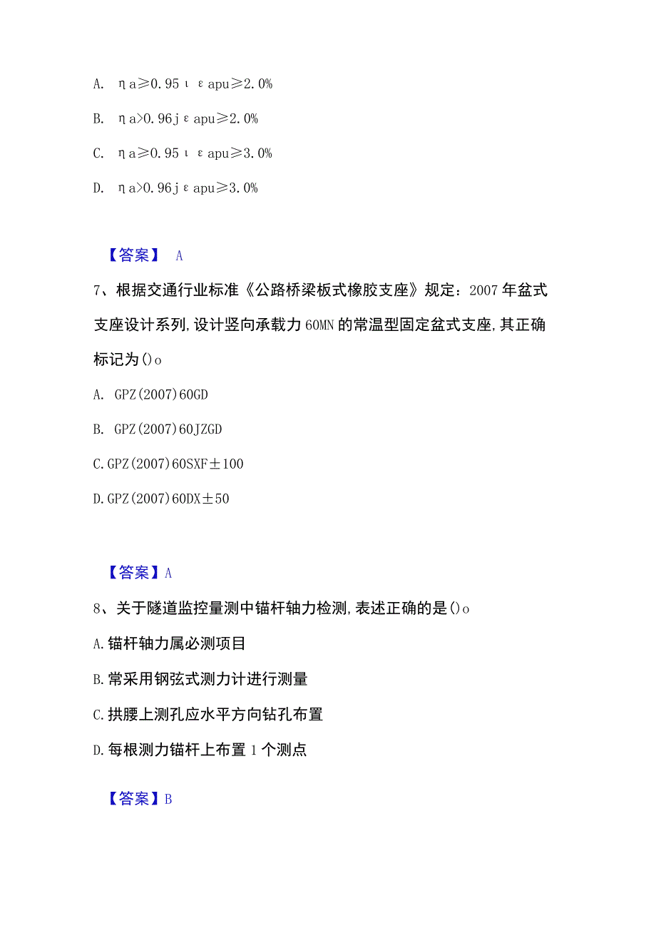 2023年整理试验检测师之桥梁隧道工程自测提分题库加答案.docx_第3页