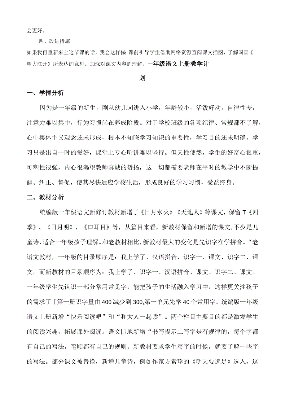 人教版部编版一年级上册识字1 天地人 教学反思1.docx_第2页