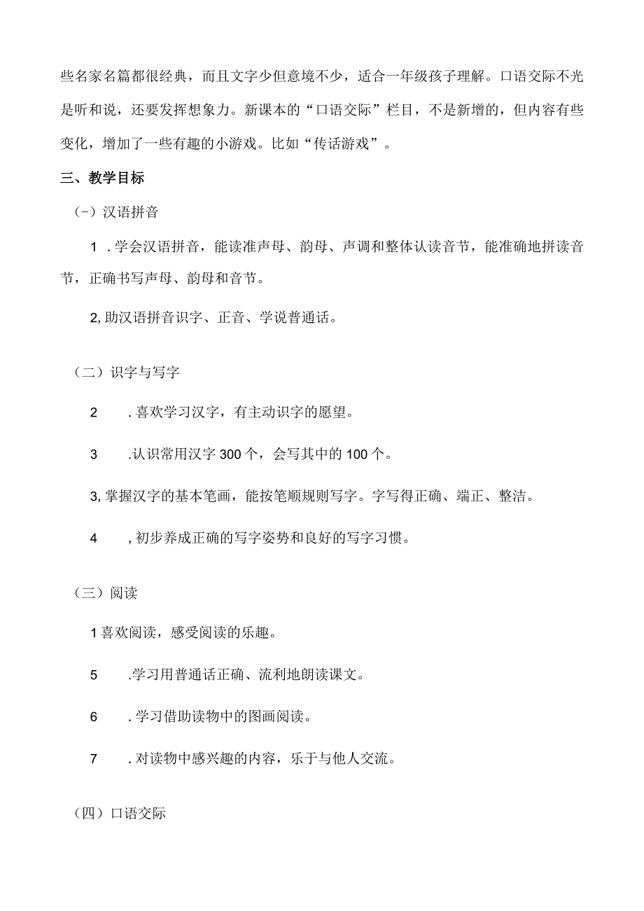 人教版部编版一年级上册识字1 天地人 教学反思1.docx_第3页