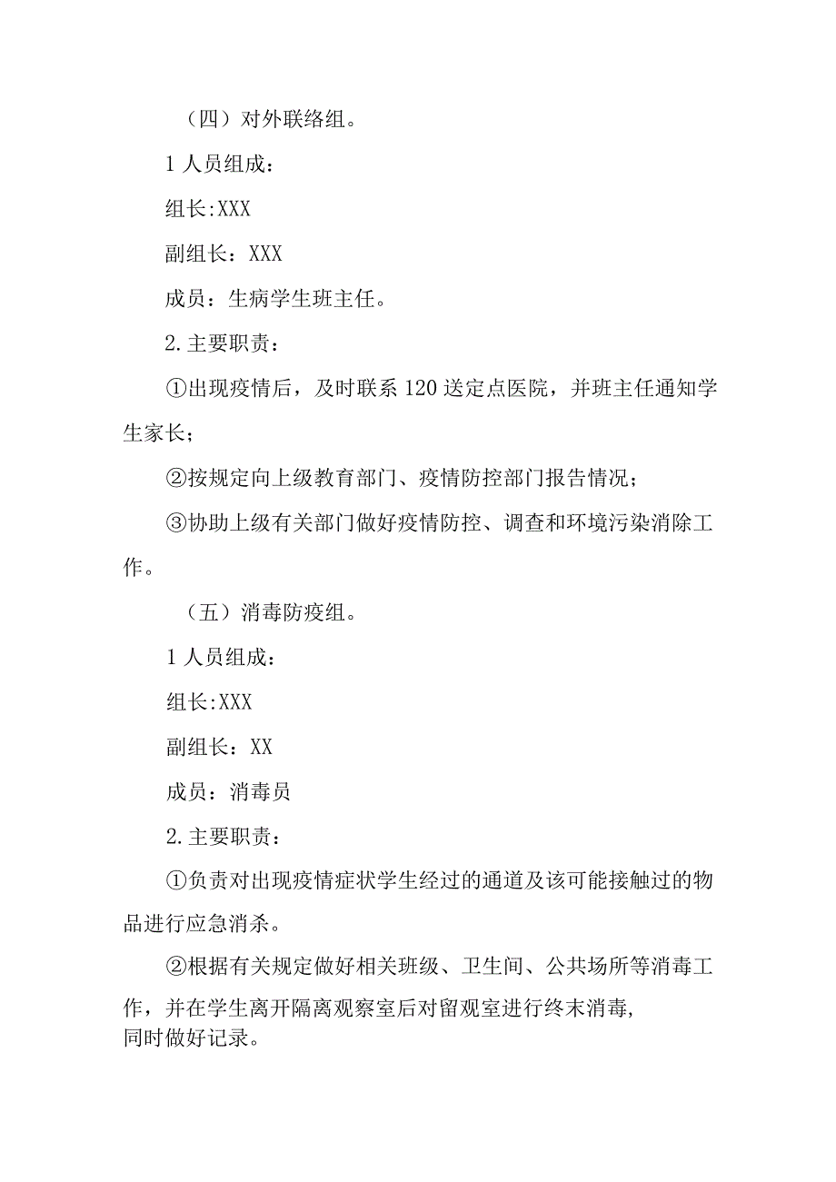 2023年秋季开学疫情防控应急演练方案最新五篇.docx_第3页