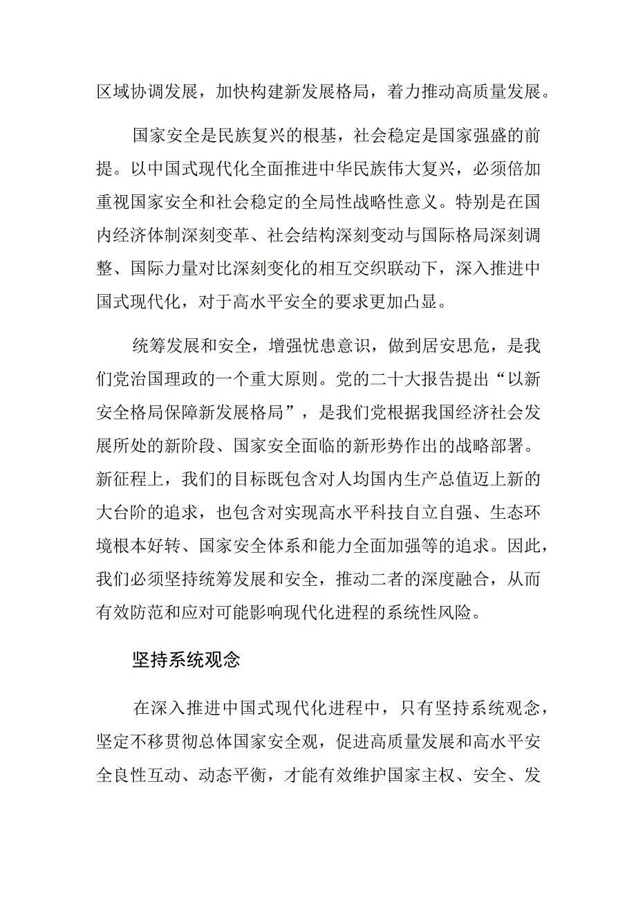 中心组研讨发言推动发展和安全深度融合.docx_第2页