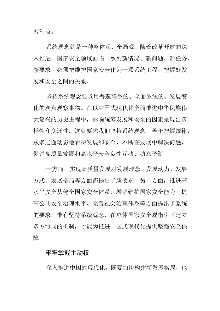 中心组研讨发言推动发展和安全深度融合.docx_第3页