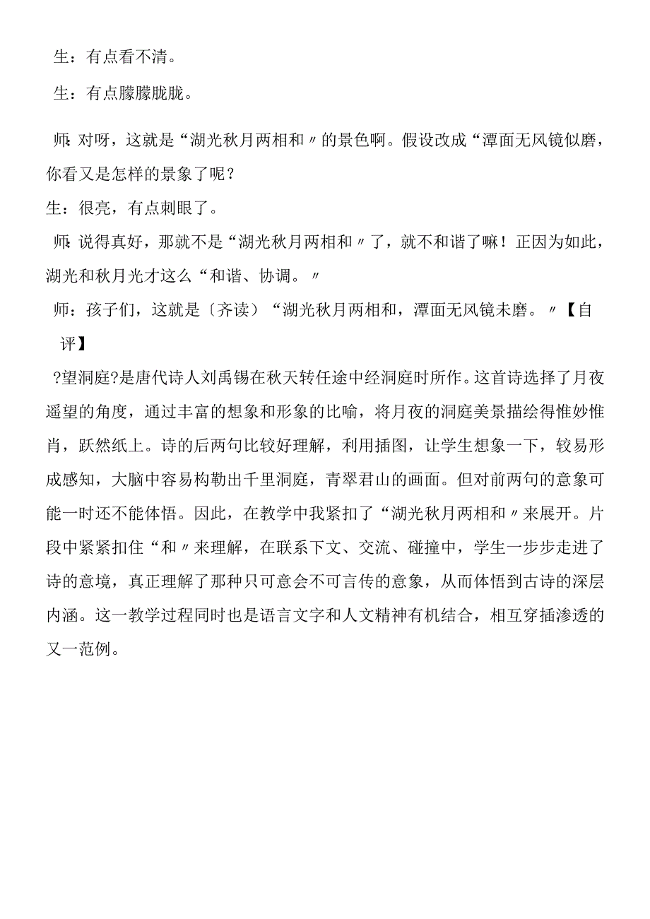 《望洞庭》教学片断及反思.docx_第2页