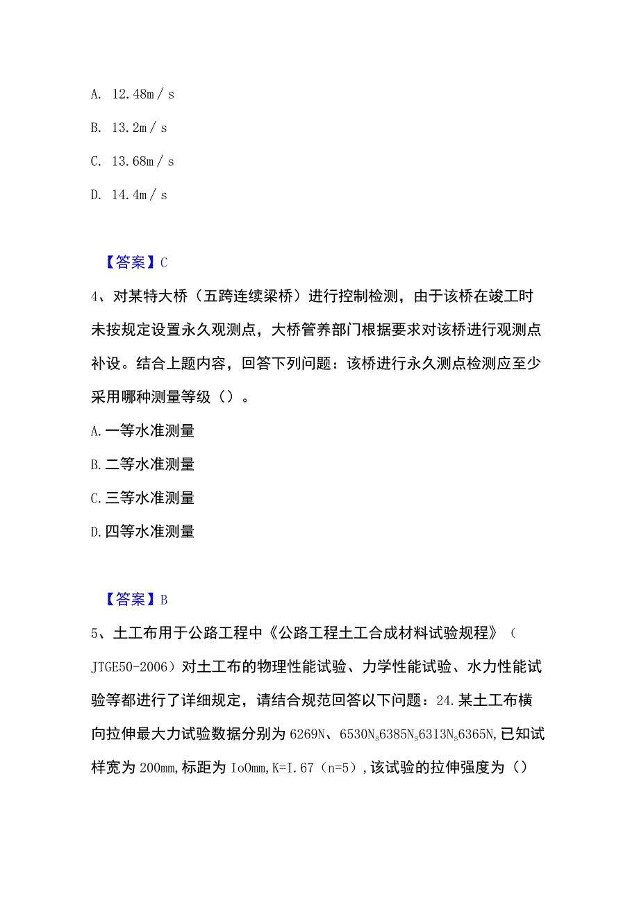 2023年整理试验检测师之桥梁隧道工程真题精选附答案.docx_第2页