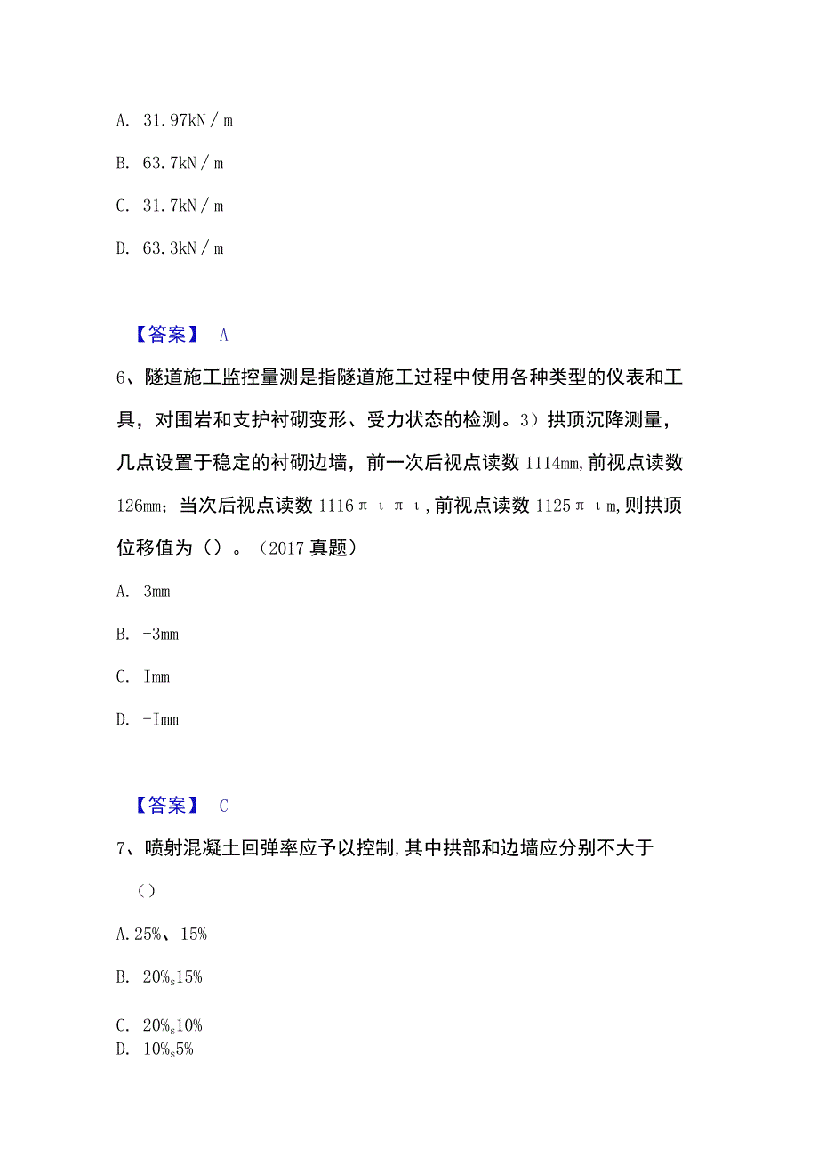 2023年整理试验检测师之桥梁隧道工程真题精选附答案.docx_第3页